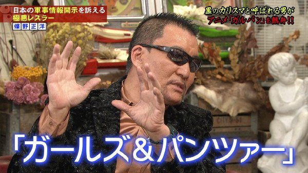 ガールズ&パンツァー 蝶野正洋 応援大使 ガルパン アウトデラックス バレー部 佐々木あけびに関連した画像-11