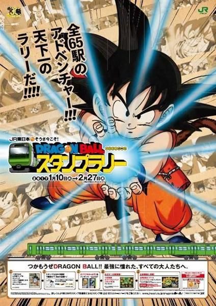 ジャスラック JR ドラゴンボール ポスターに関連した画像-03