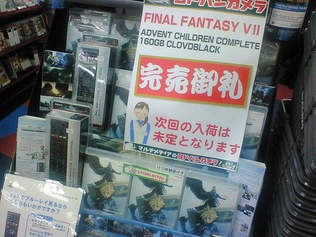 FF売り切れ