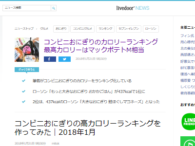 おにぎり カロリー ローソン セブンイレブン ファミリーマートに関連した画像-02
