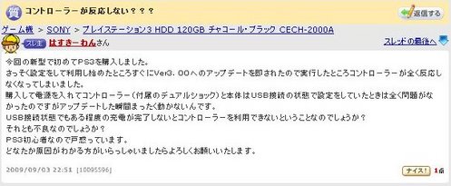 PS3不具合
