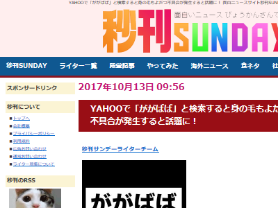 ががばば 世にも奇妙な物語 Yahooに関連した画像-02