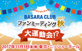 Àï¹ñBASARA ¥Õ¥¡¥ó¥ß¡¼¥Æ¥£¥ó¥° ¿·ºîȯɽ¤Ë´ØÏ¢¤·¤¿²èÁü-01