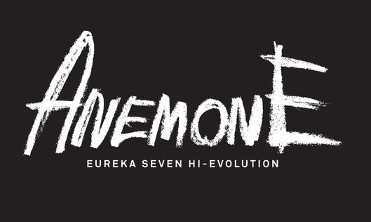交響詩篇 エウレカセブン ハイエボリューション ANEMONEに関連した画像-01