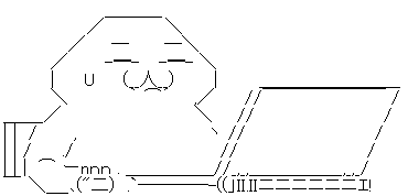 やる夫 ノートPC前