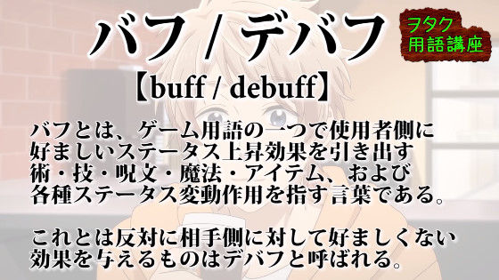ヲタクに恋は難しい ヲタク用語講座に関連した画像-53