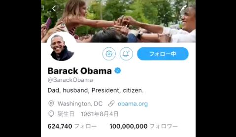 オバマ大統領 高校生 フォロワー キリ番 1億人目に関連した画像-01