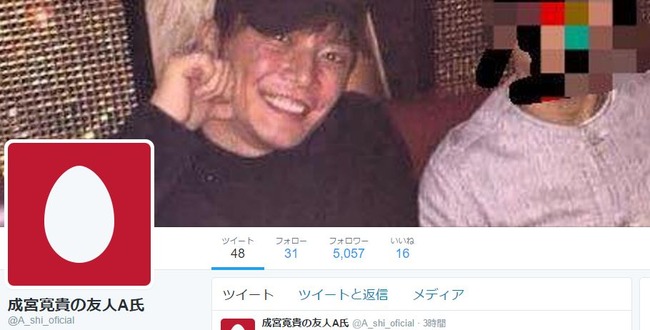 成宮寛貴 友人A ツイッターに関連した画像-01