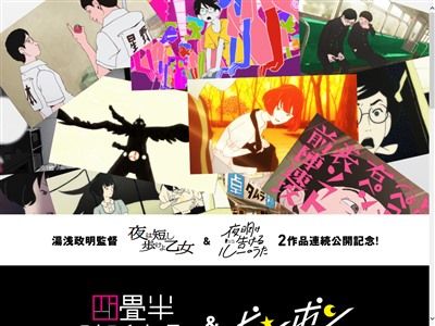 夜明け告げるルーのうた 四畳半神話大系 ピンポンに関連した画像-03