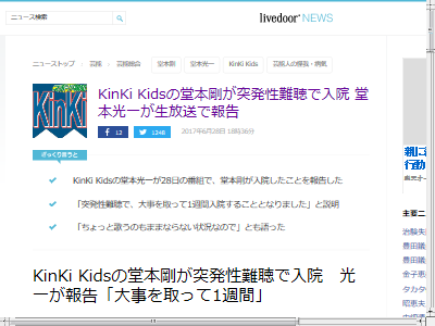 キンキキッズ 堂本剛 入院 突発性難聴に関連した画像-02