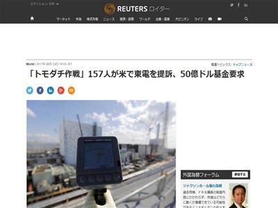 米軍 トモダチ作戦 東日本大震災 アメリカ 東電 放射能 損害賠償に関連した画像-02