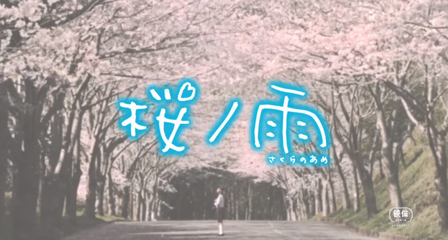 桜ノ雨 ボカロ 初音ミク 映画化 映像に関連した画像-01