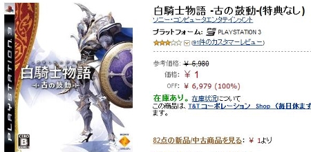 白騎士1円物語