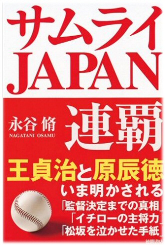 侍ジャパン1
