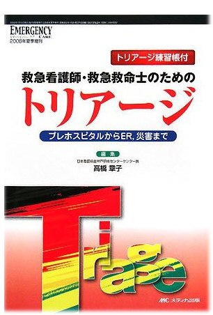 トリアージ1
