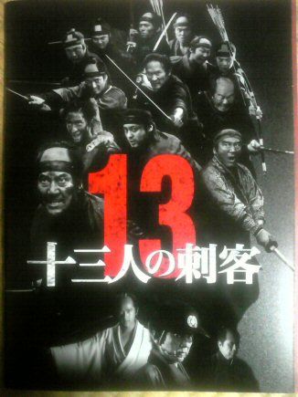 13刺客