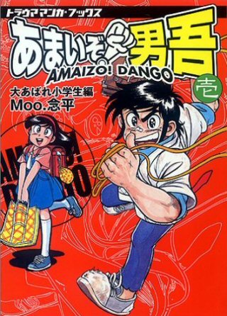 とらうま1