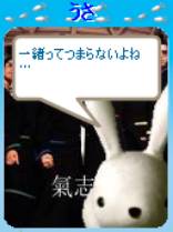 一緒って