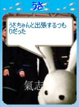 うさちゃんと