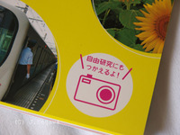 カメラで冒険