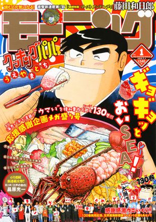 Weekly Morning 2015-01-05 (週刊モーニング2015年01-05号)