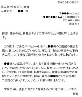 これが面接のお礼状の書き方だ 元人事課長が教える就職活動のイロハ