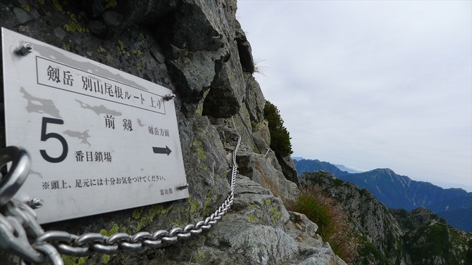 剣岳082