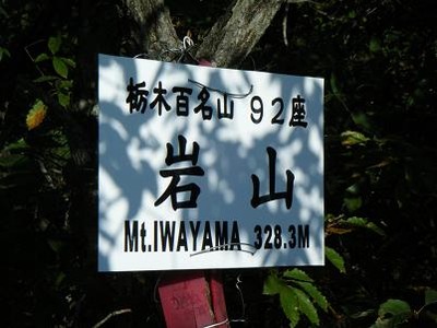 2010岩山-27