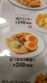 バーミヤン つまみメニュー
