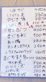 むさし屋 つまみメニュー