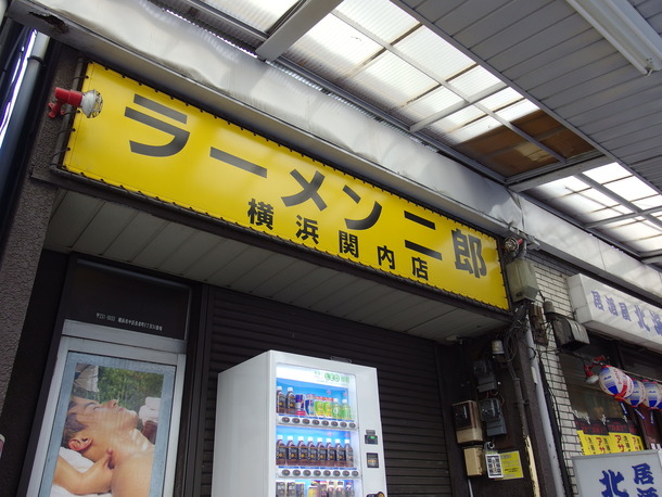 ラーメン二郎関内