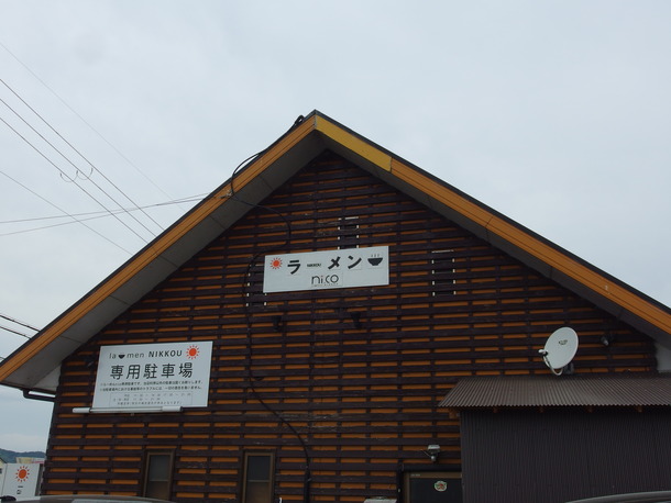 にっこう