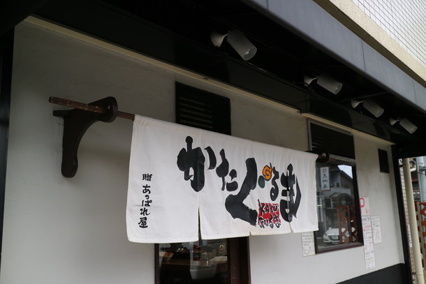 かたぐるま
