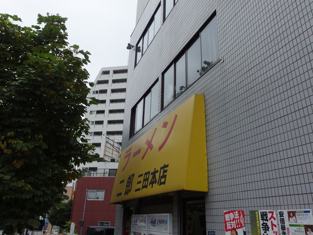 ラーメン二郎三田本店