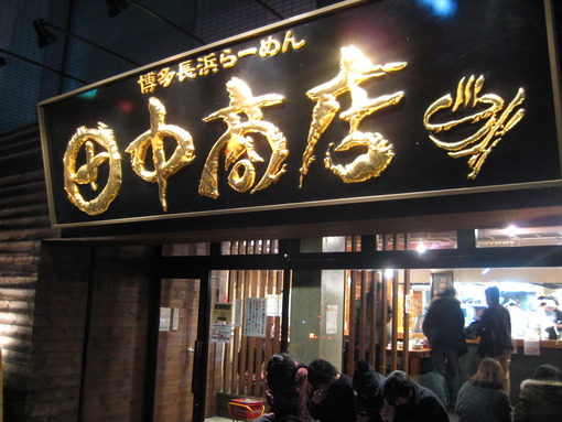 田中商店
