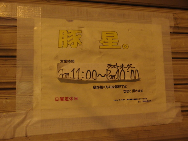 豚星。