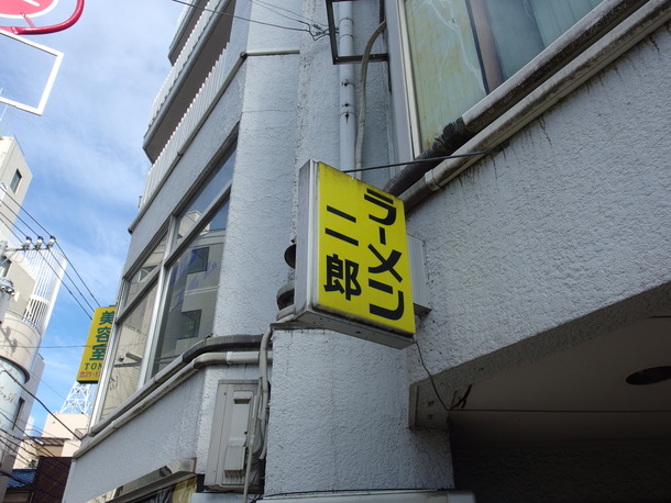 ラーメン二郎ひばりヶ丘