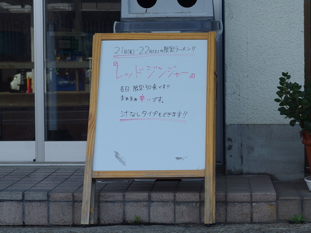 ラーメン荘歴史を刻め六甲道