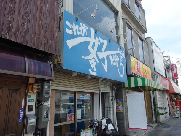 ラーメン荘これが好きだから