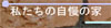 �䤿���μ����β�