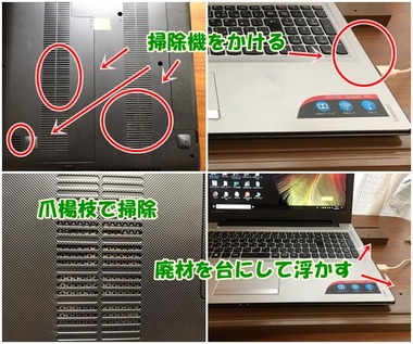 パソコン掃除