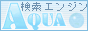 �������󥸥� SEO-AQUA