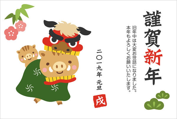 newyearcard2019sisimai