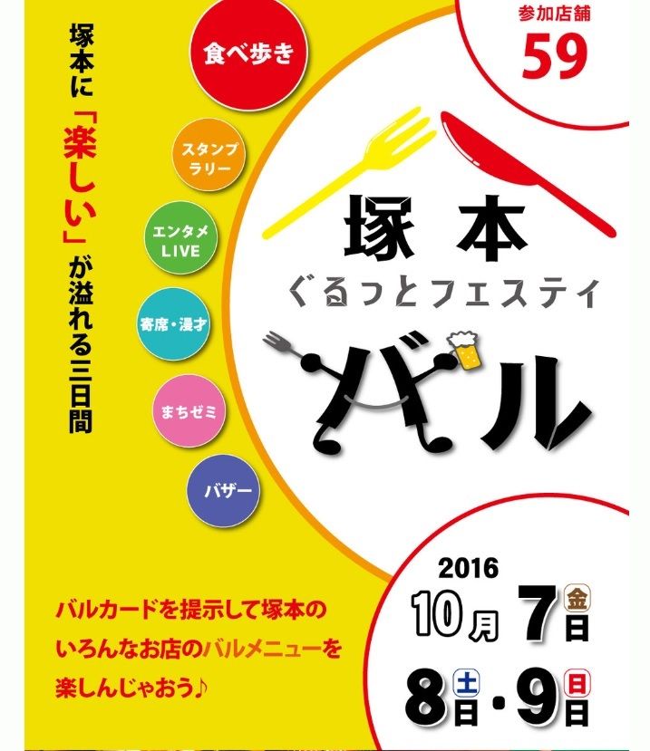 塚本バル