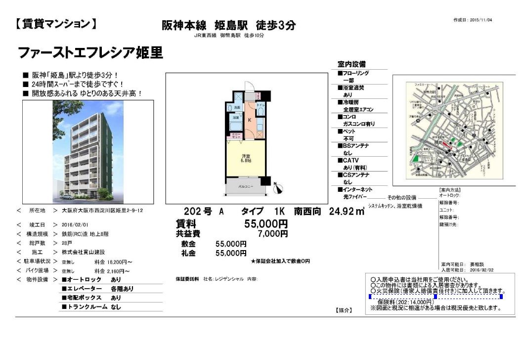 新築物件資料