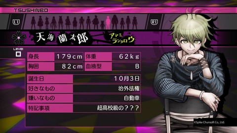 天海のプロフィール