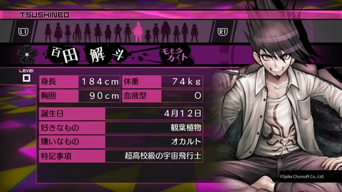 百田のプロフィール