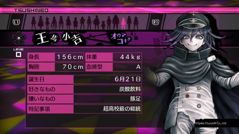 王馬のプロフィール