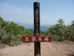五頭山本峰912.5m