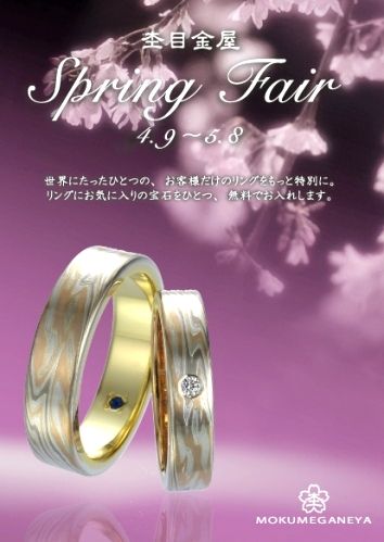 人気ブランド杢目金屋 もくめがねや のspring Fair特典 旧 Jk Planet 公式ブログ